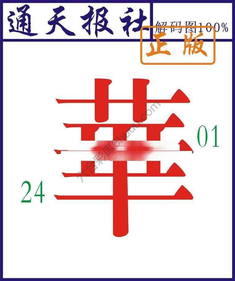 通天报社