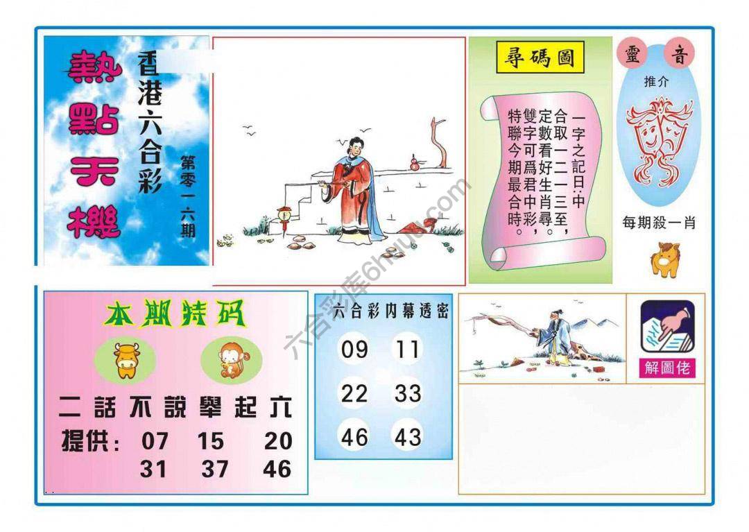 热点天机