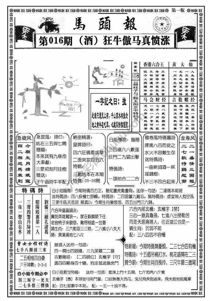 马头报