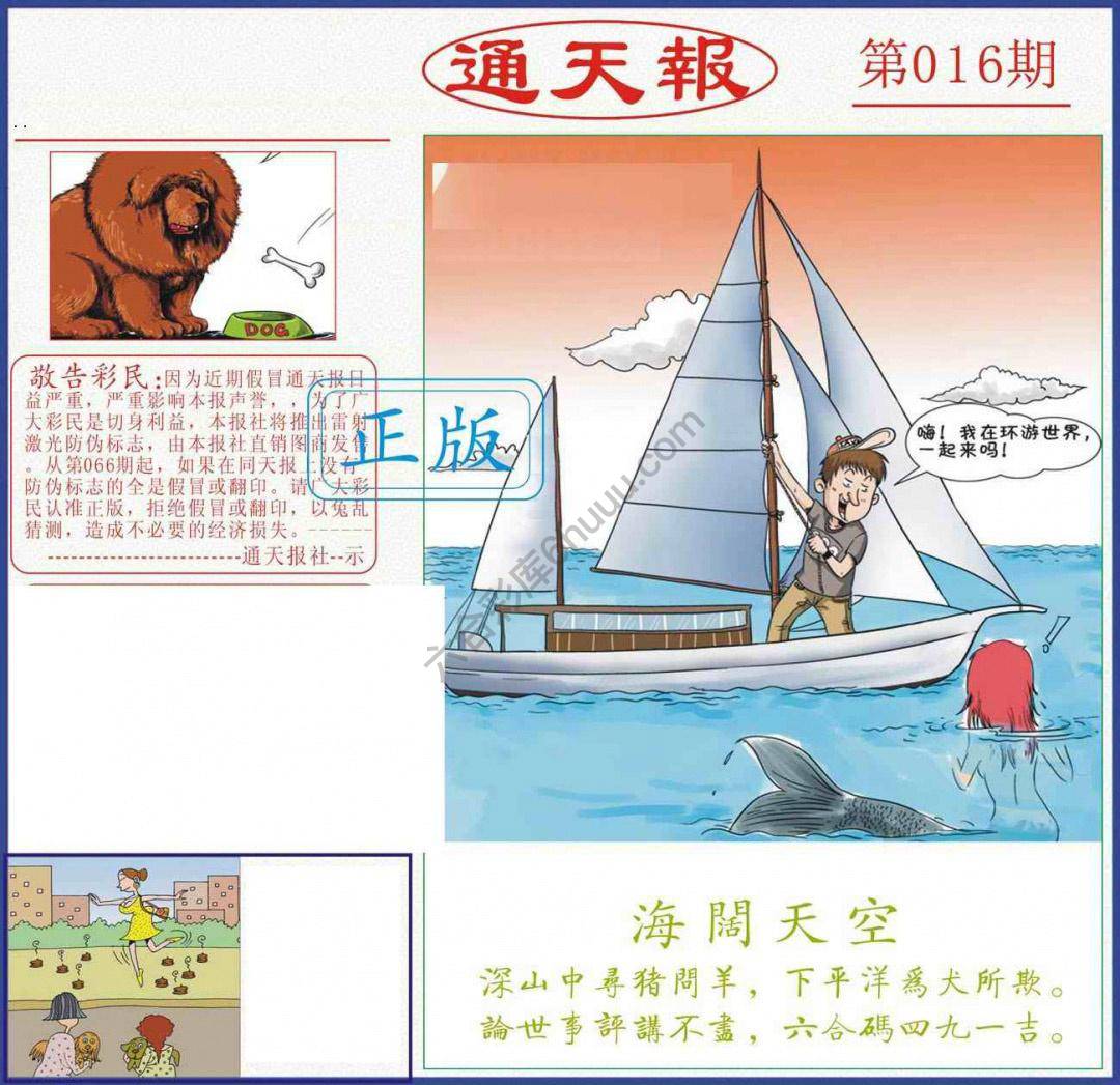 正版通天报