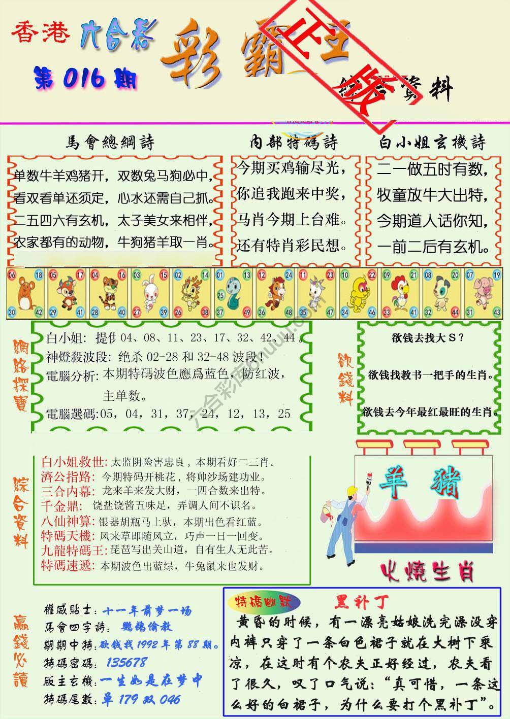 彩霸王