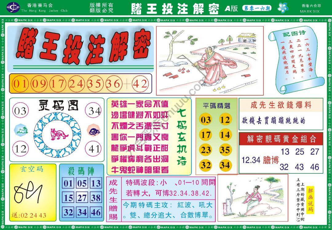 赌王投注解密