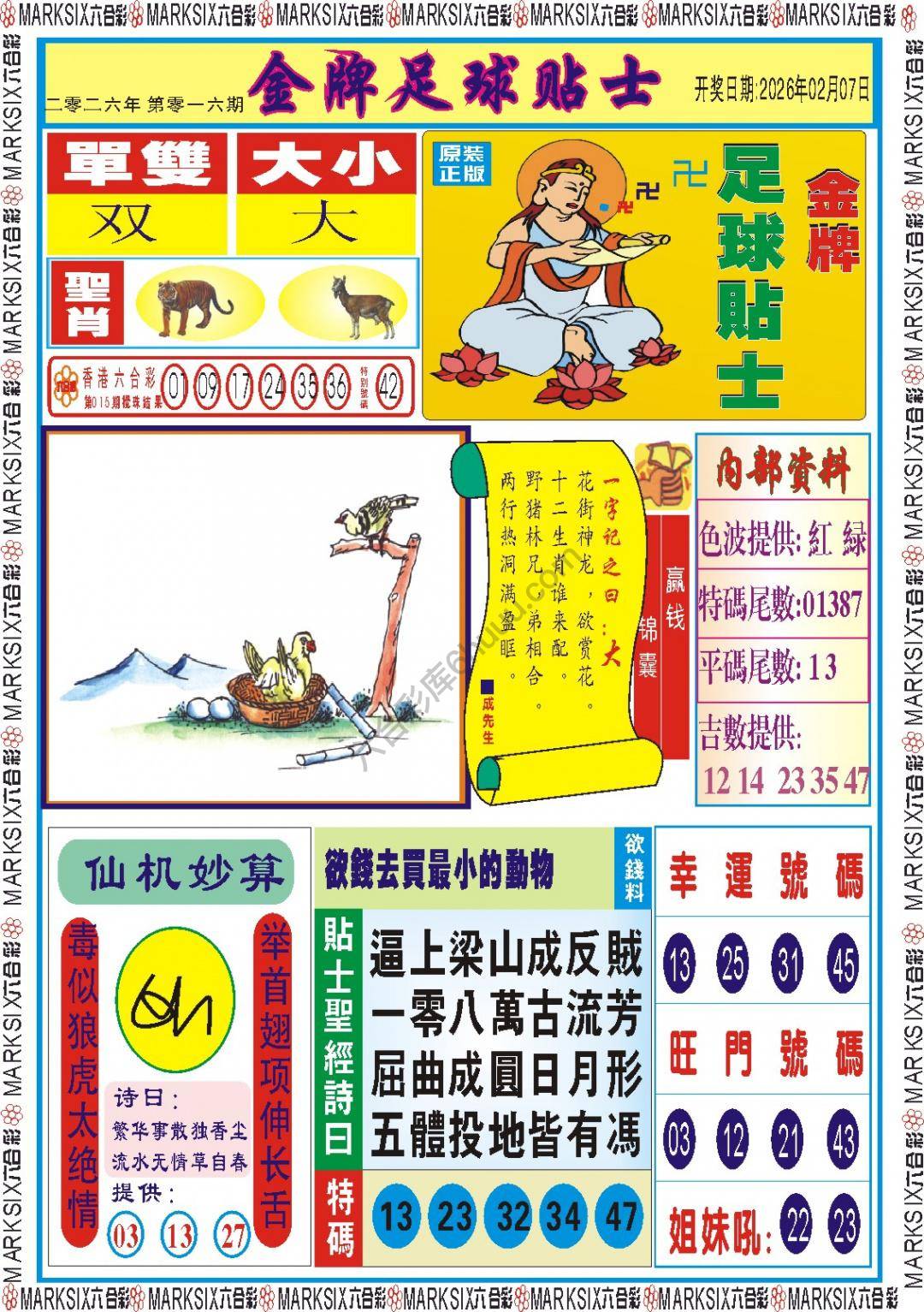 金牌足球贴士