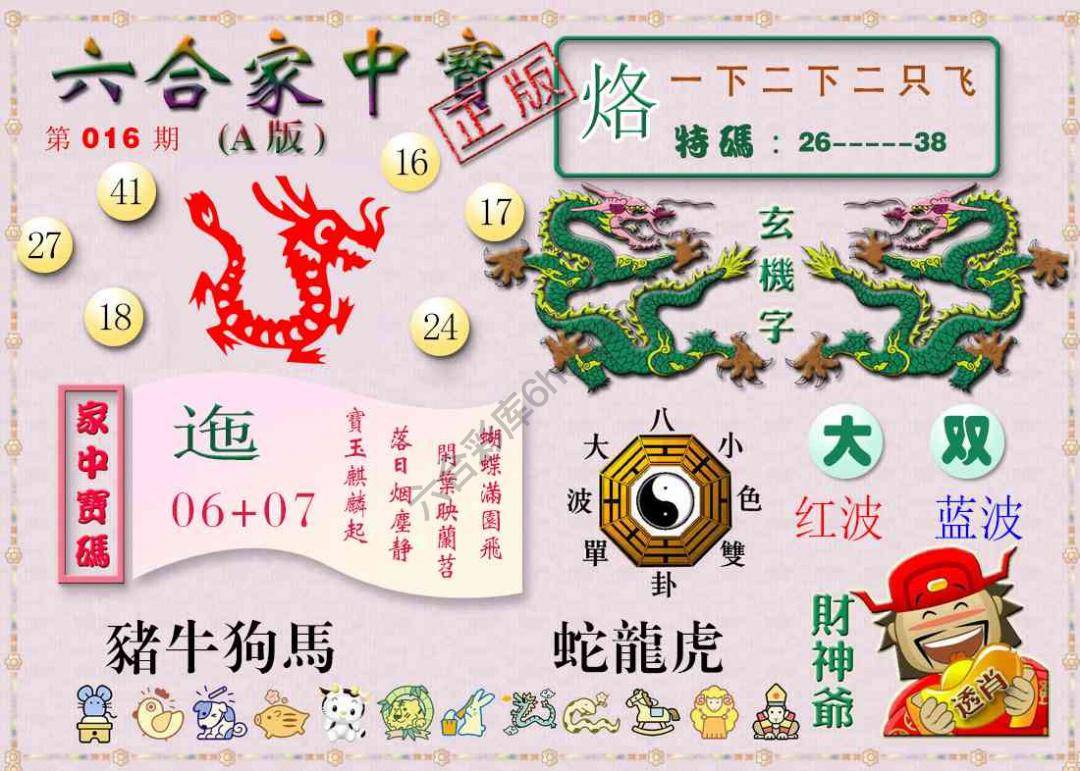 六合家中宝