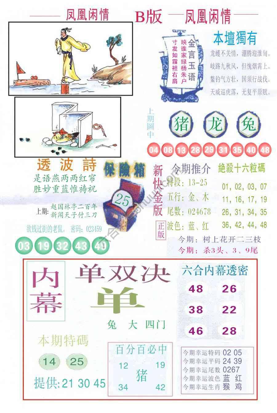 凤凰闲情