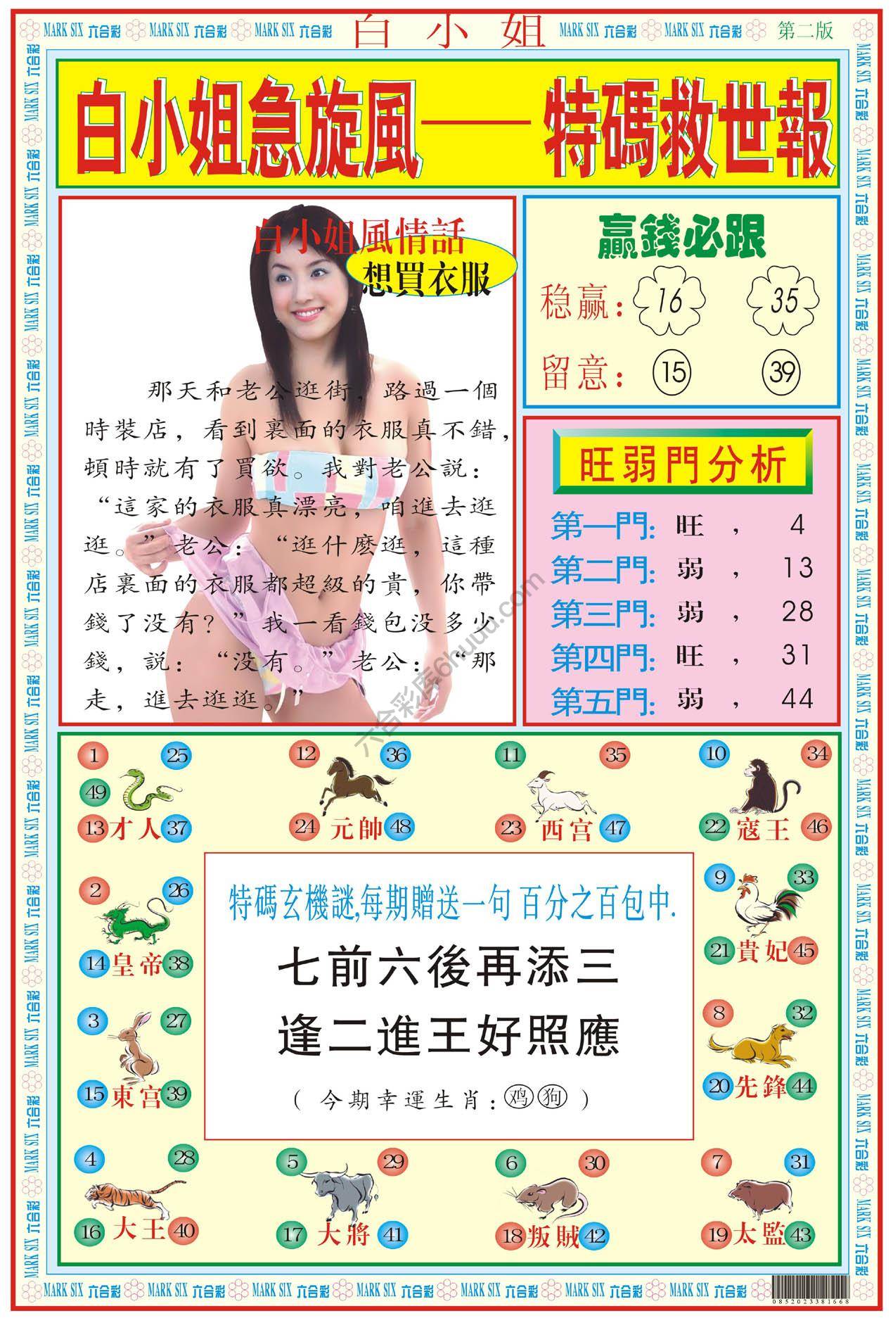 白小姐急旋风