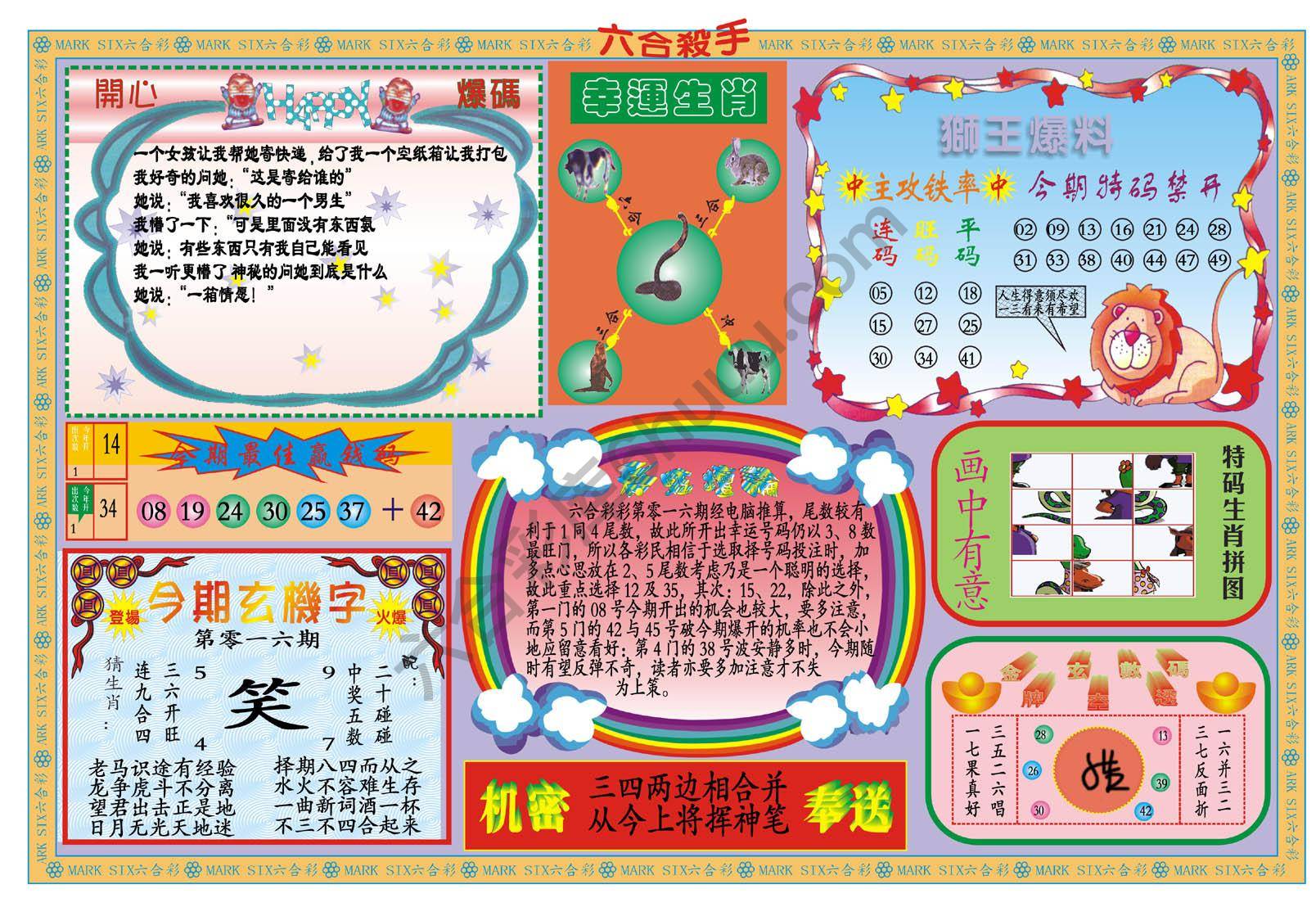 新六合杀手