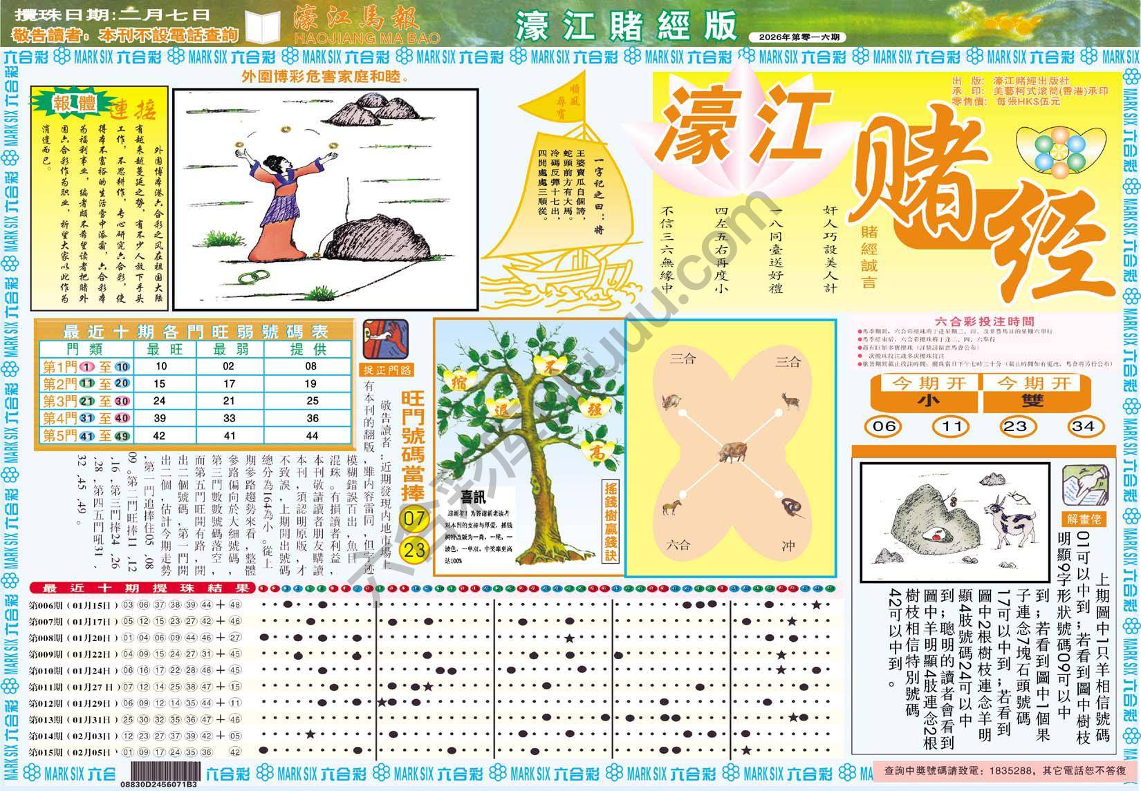 濠江赌经