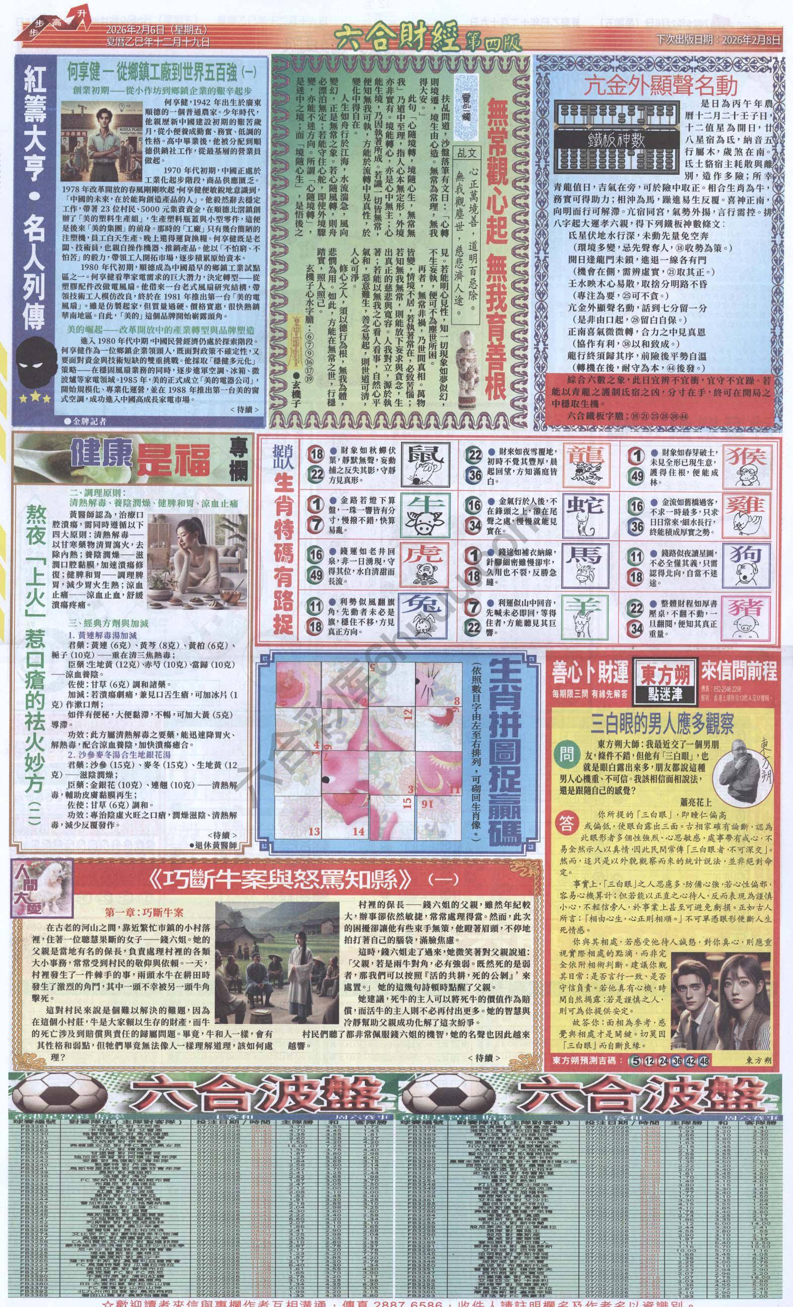 新六合财经