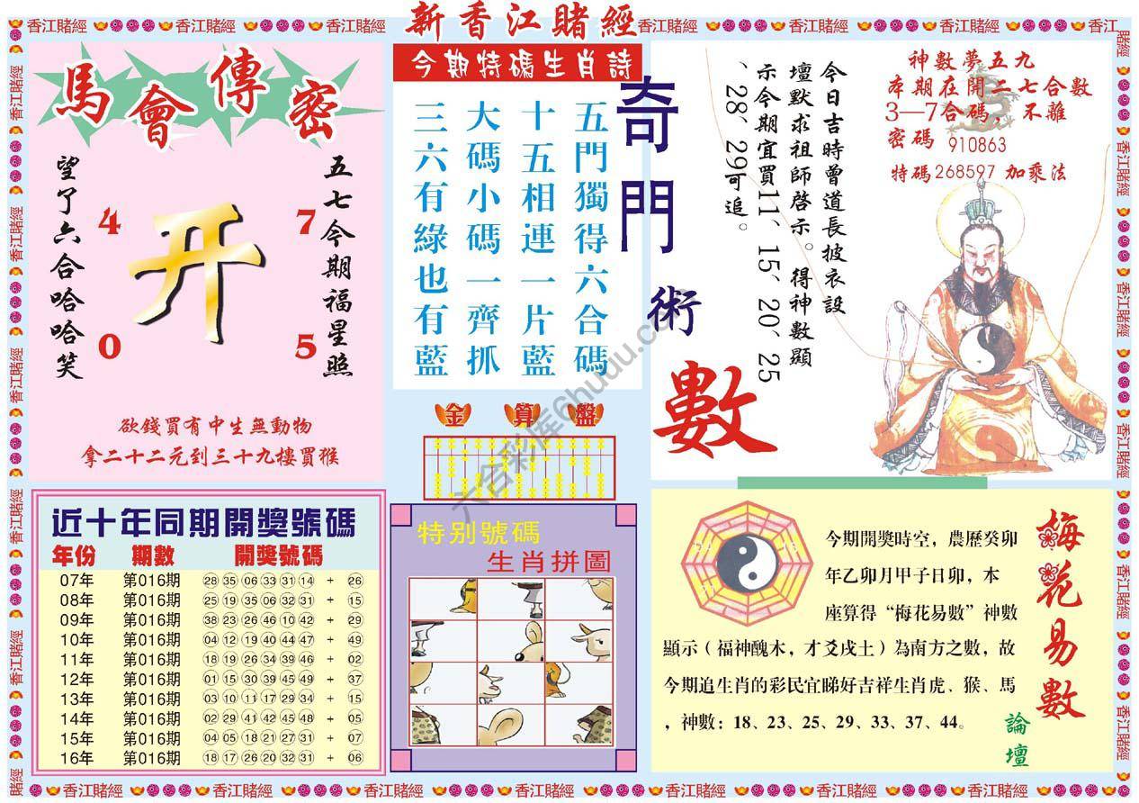 新香江赌经