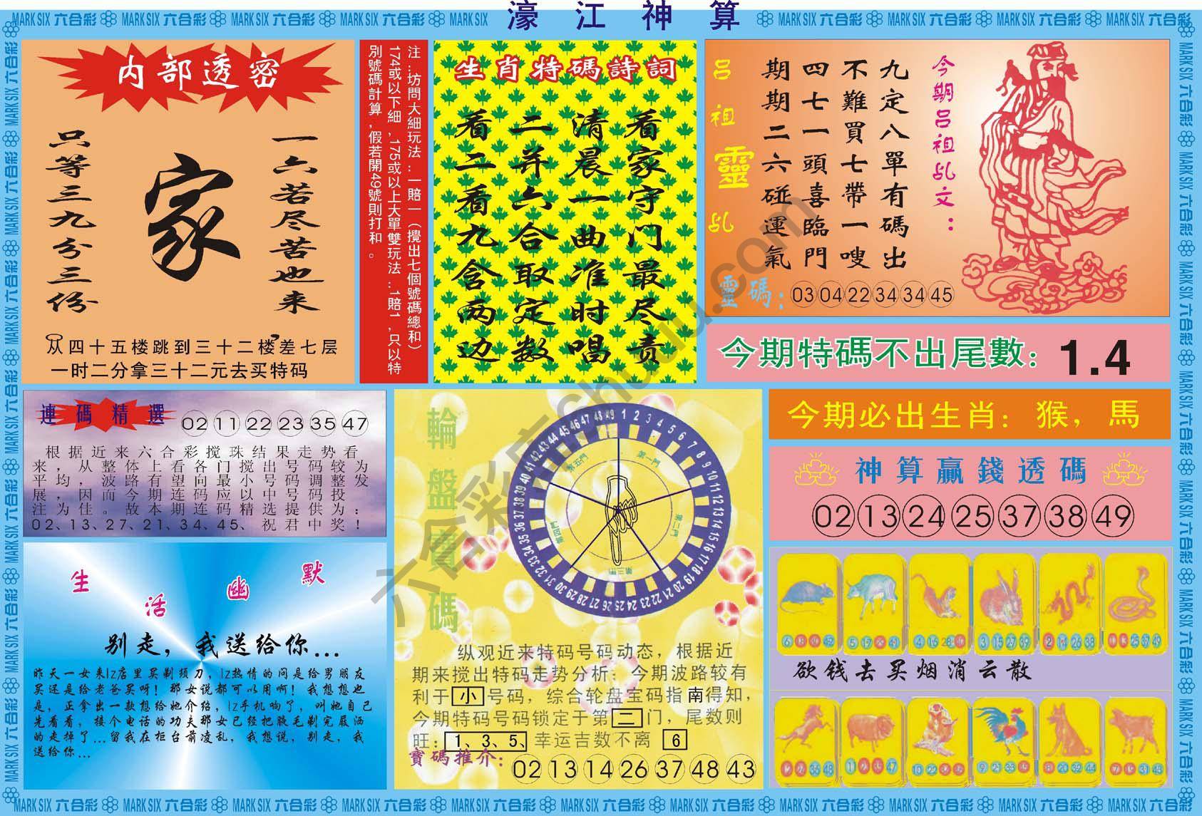 濠江神算