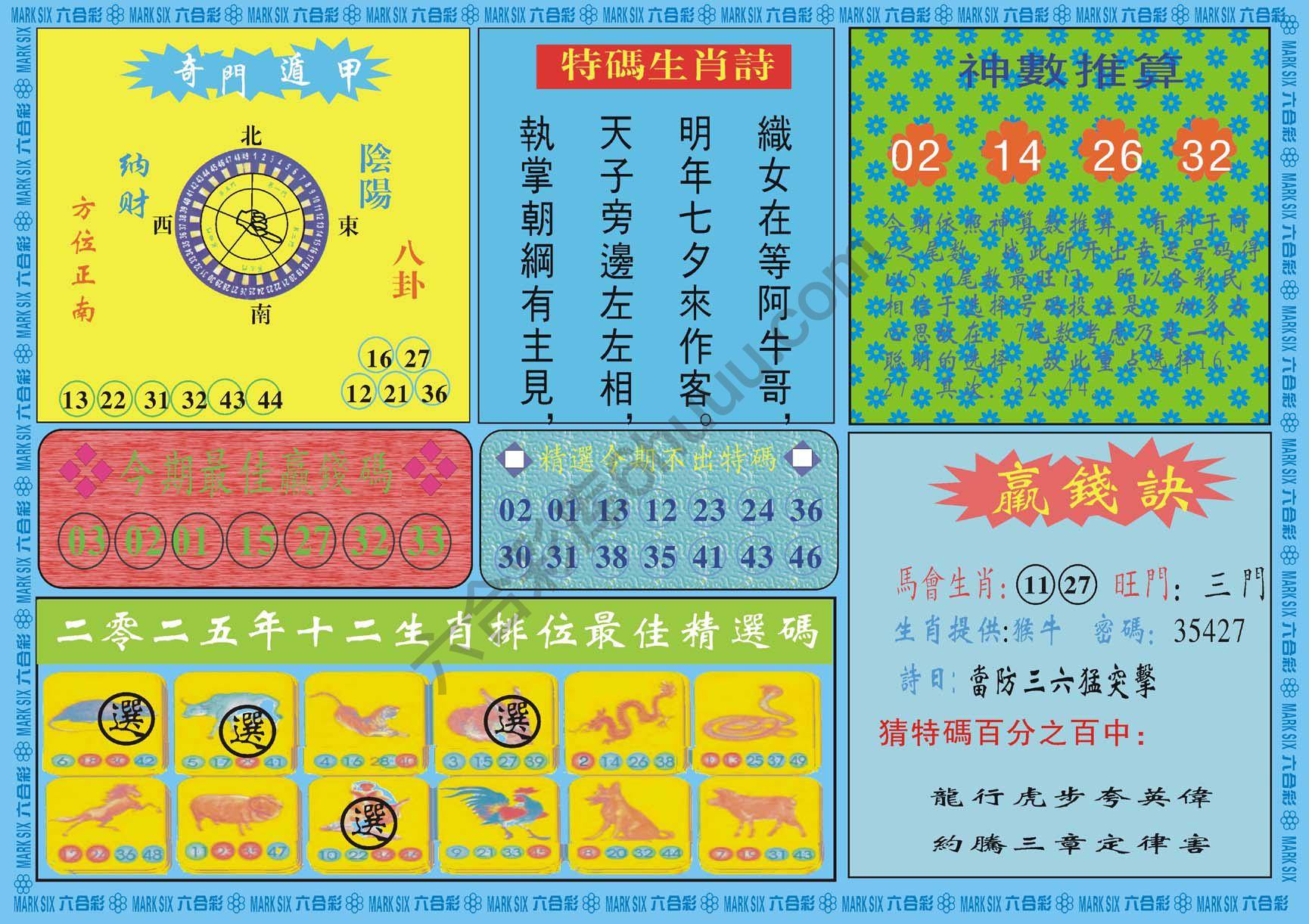 黄大仙灵码