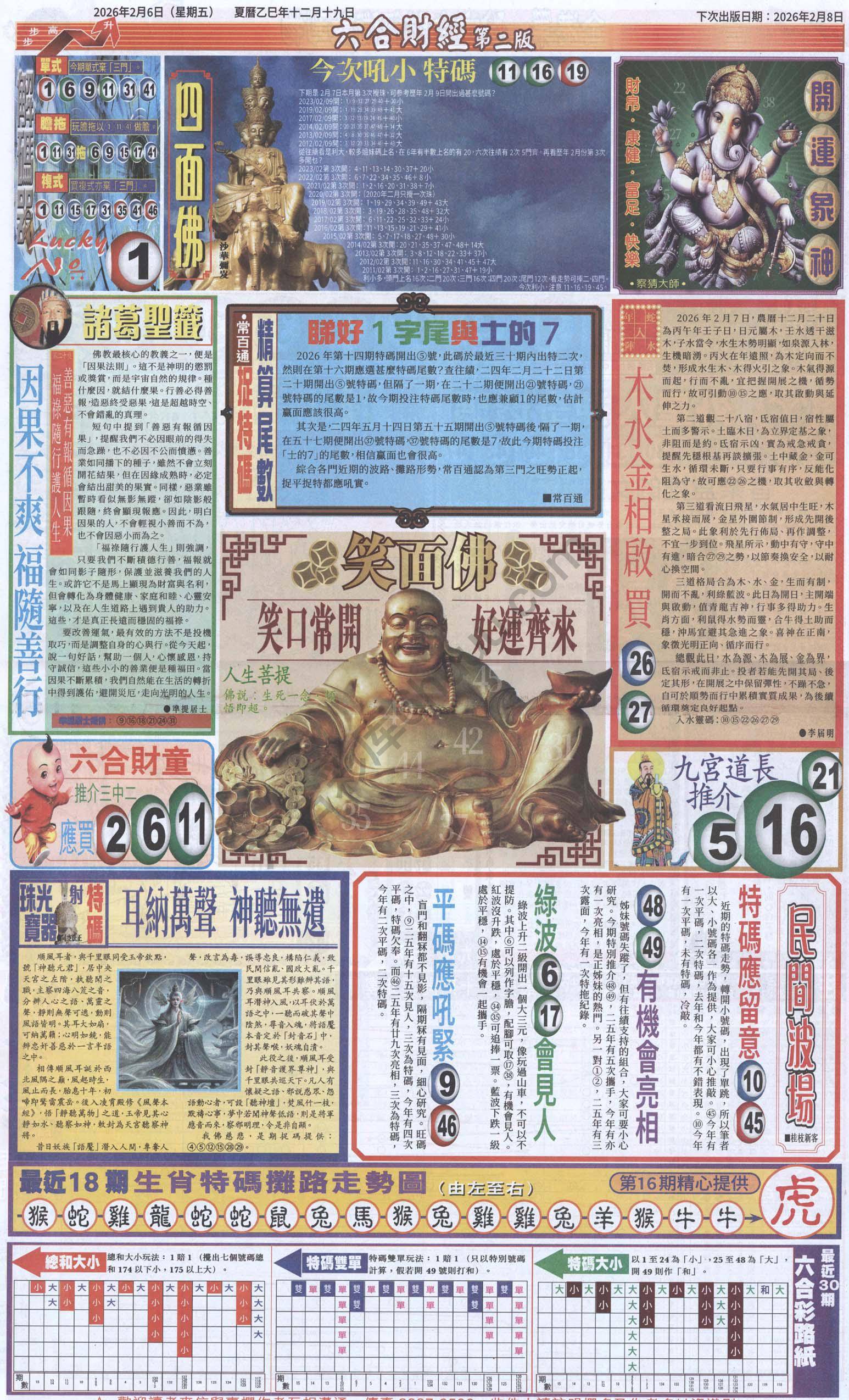 新六合财经