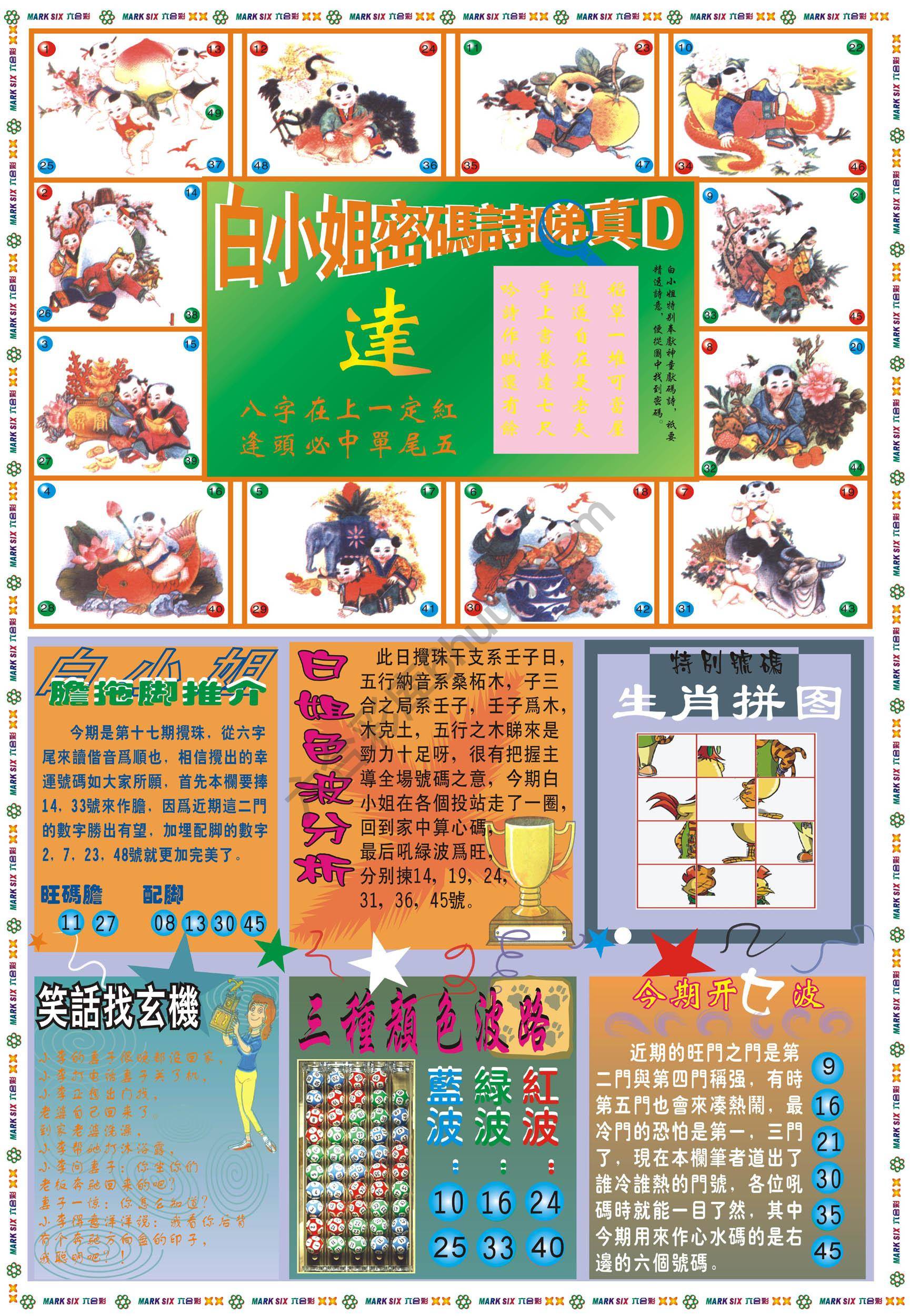 白小姐传密