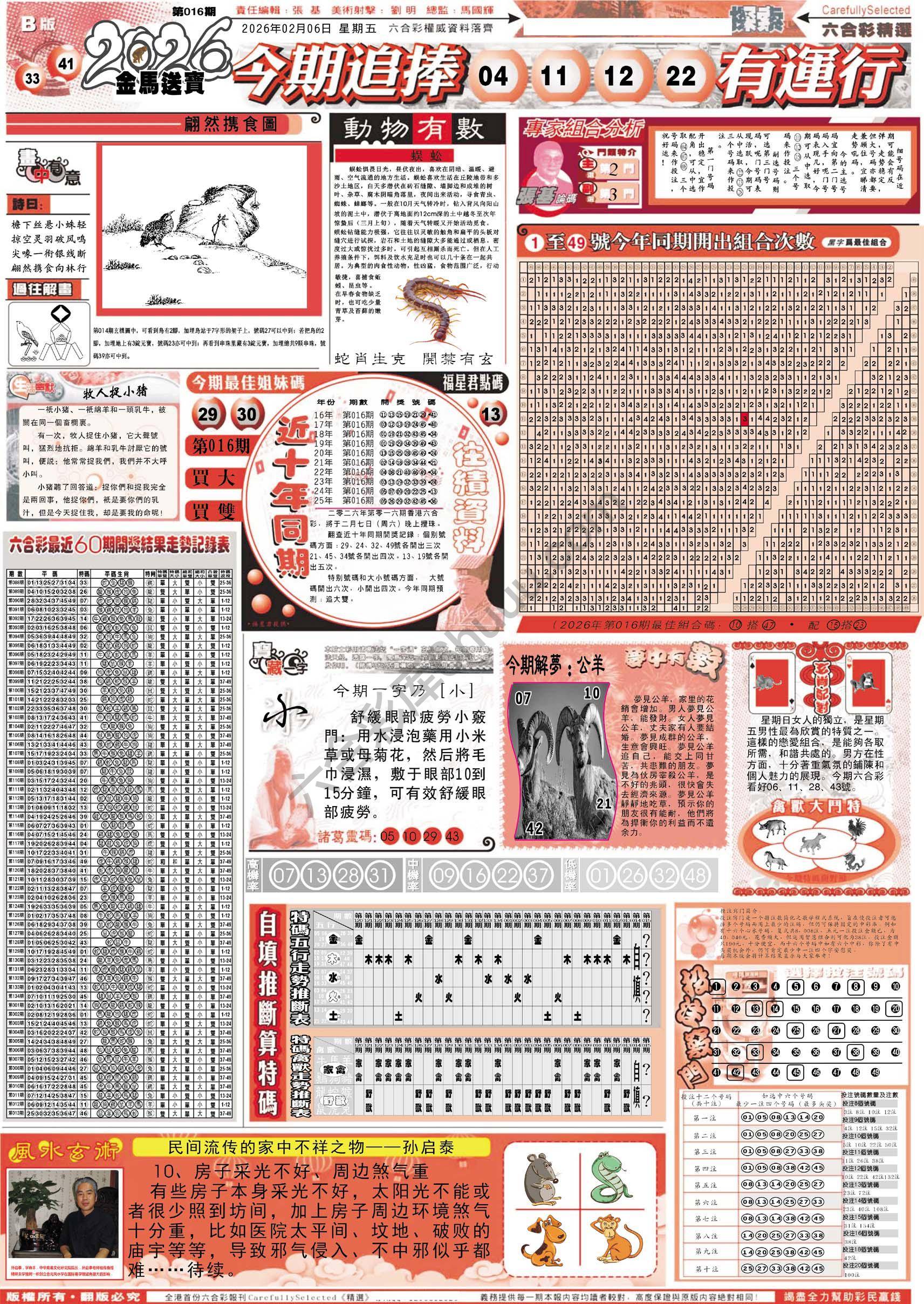 六合精选