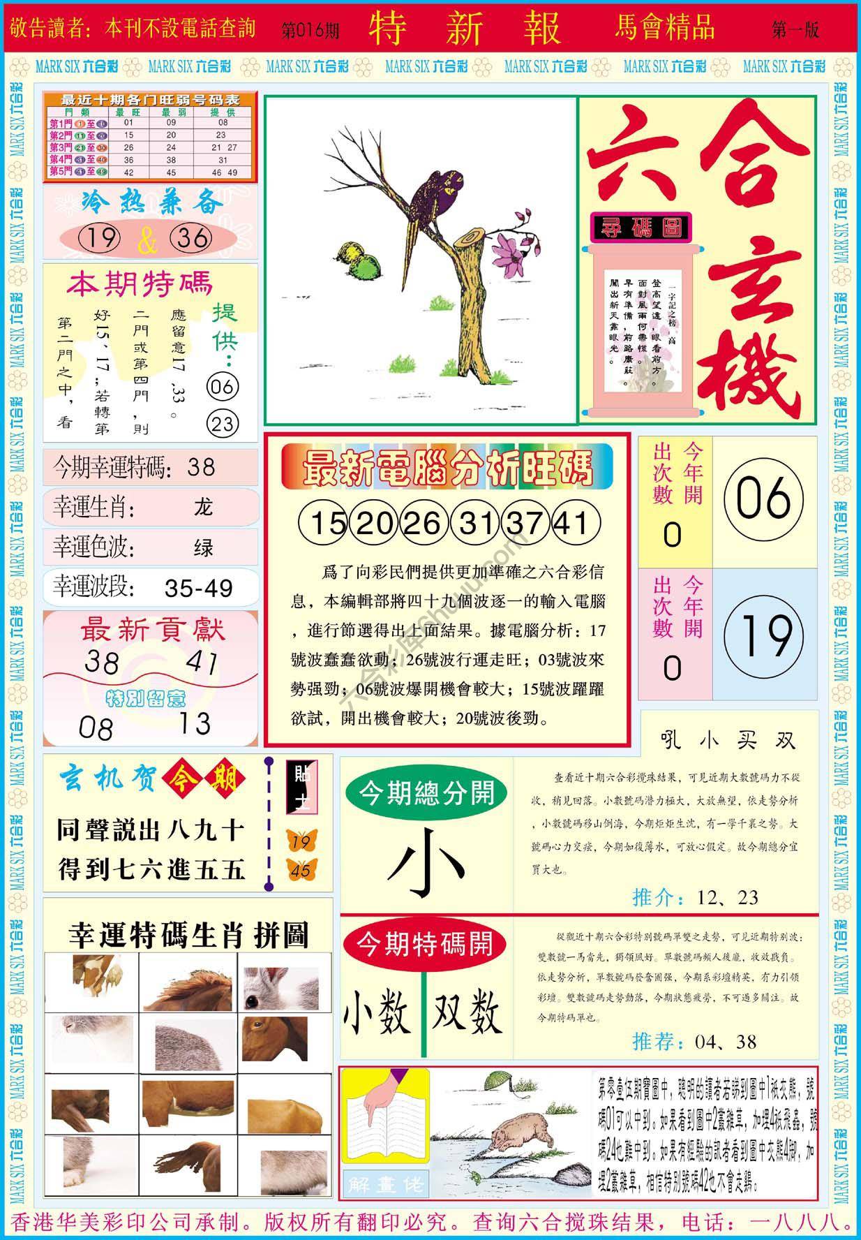 特新报