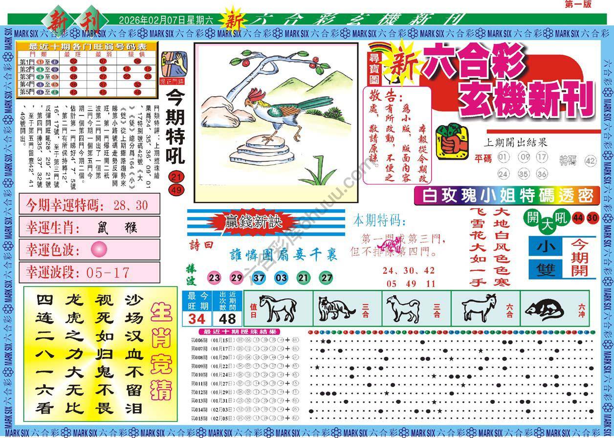 六合彩玄机新刊