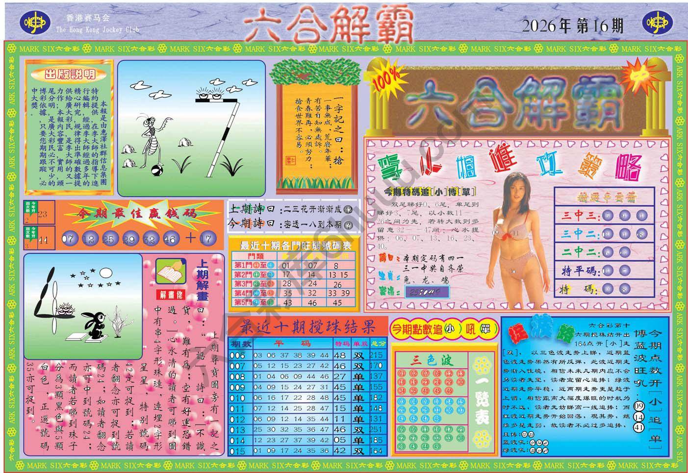 六合解霸