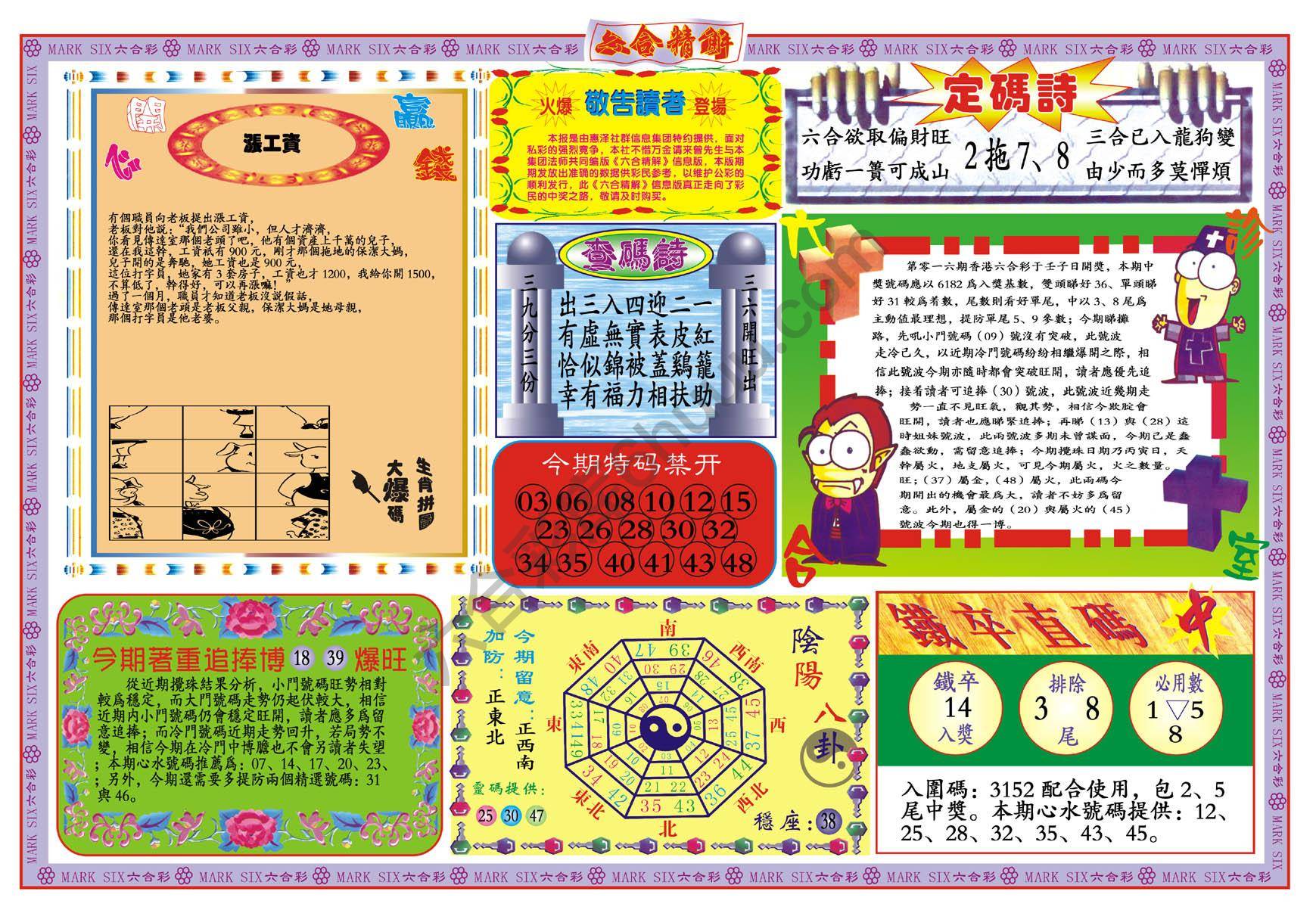 六合精解