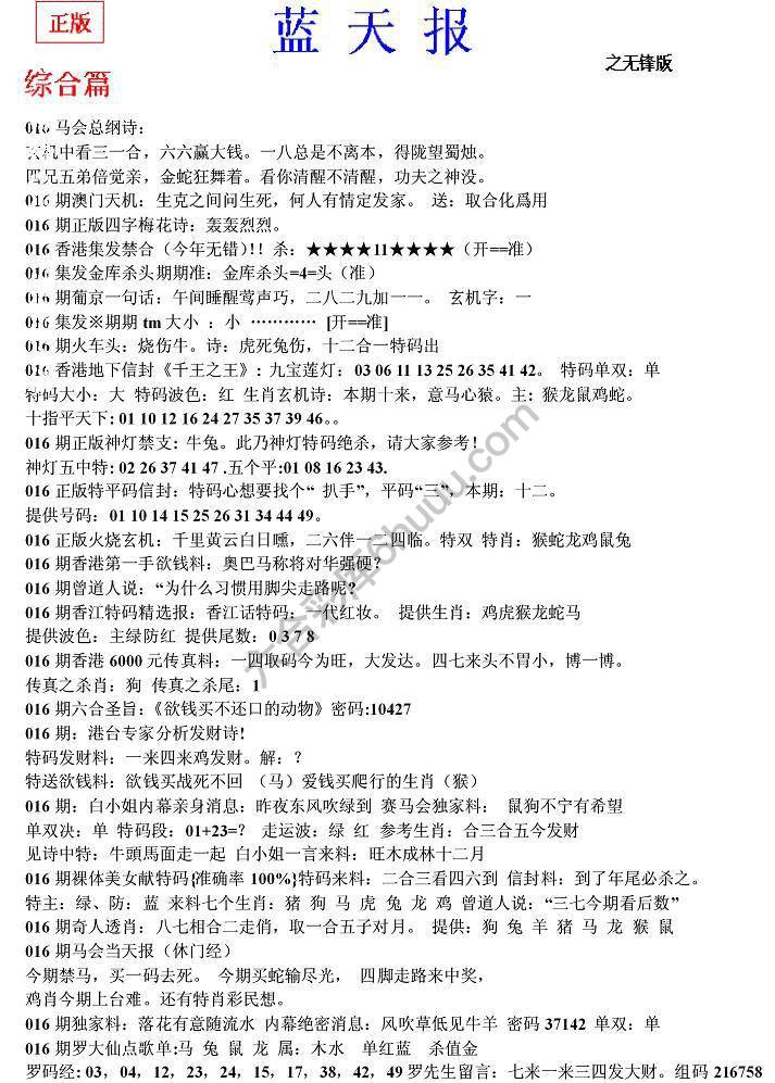 蓝天报无锋版