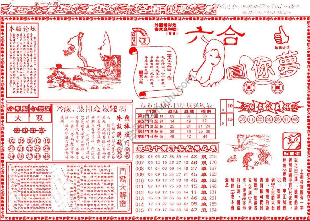 六合圆你梦