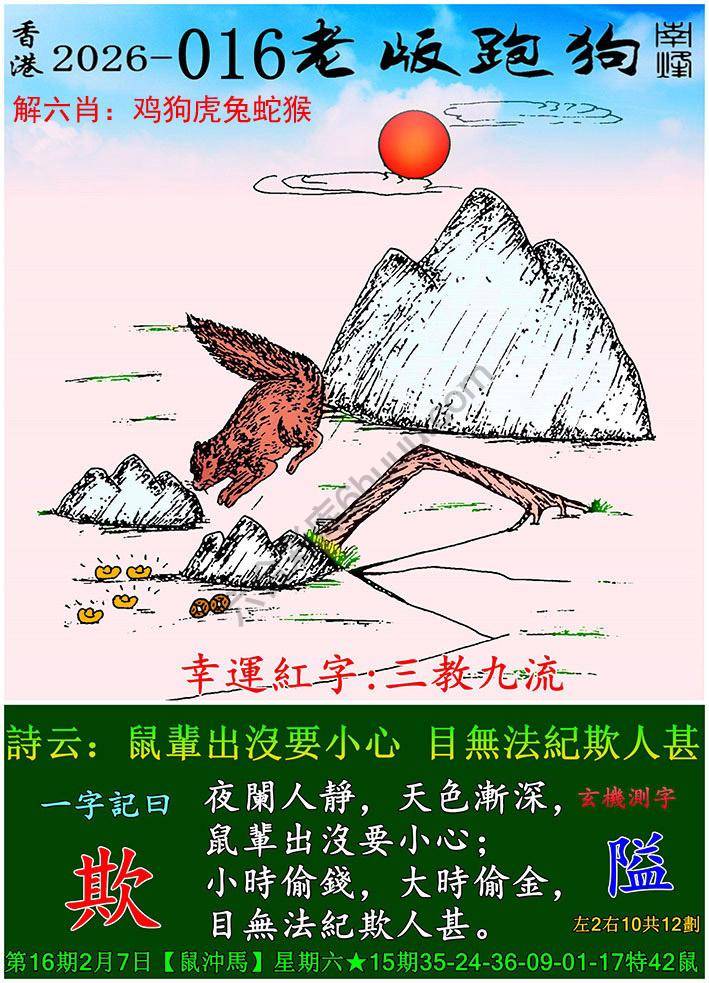 老版跑狗图