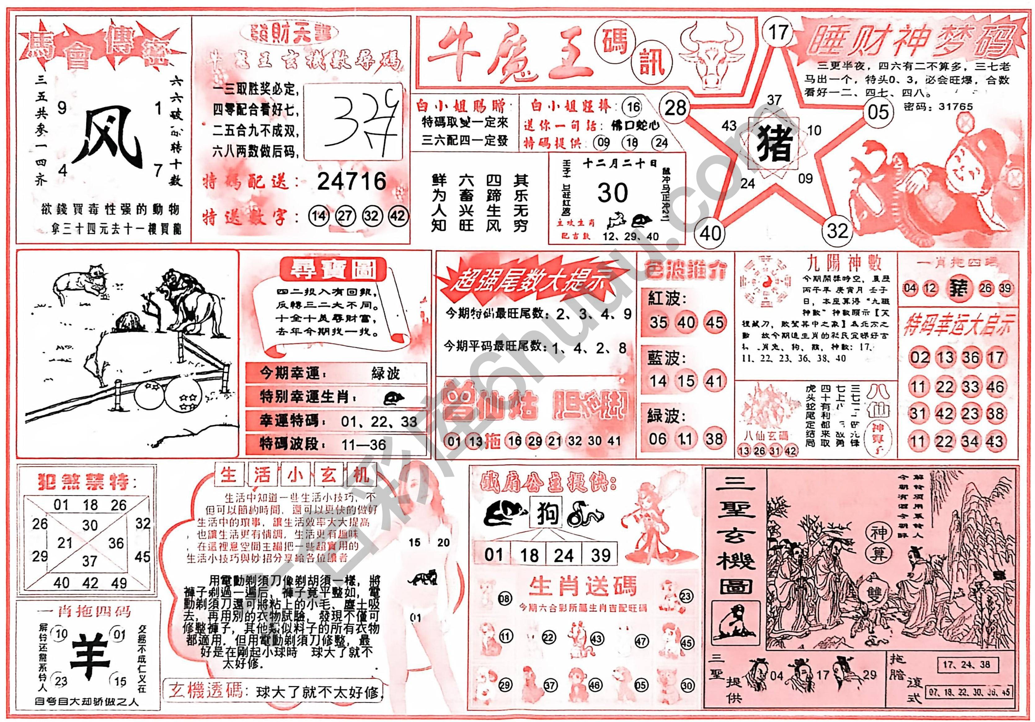 牛魔王码讯