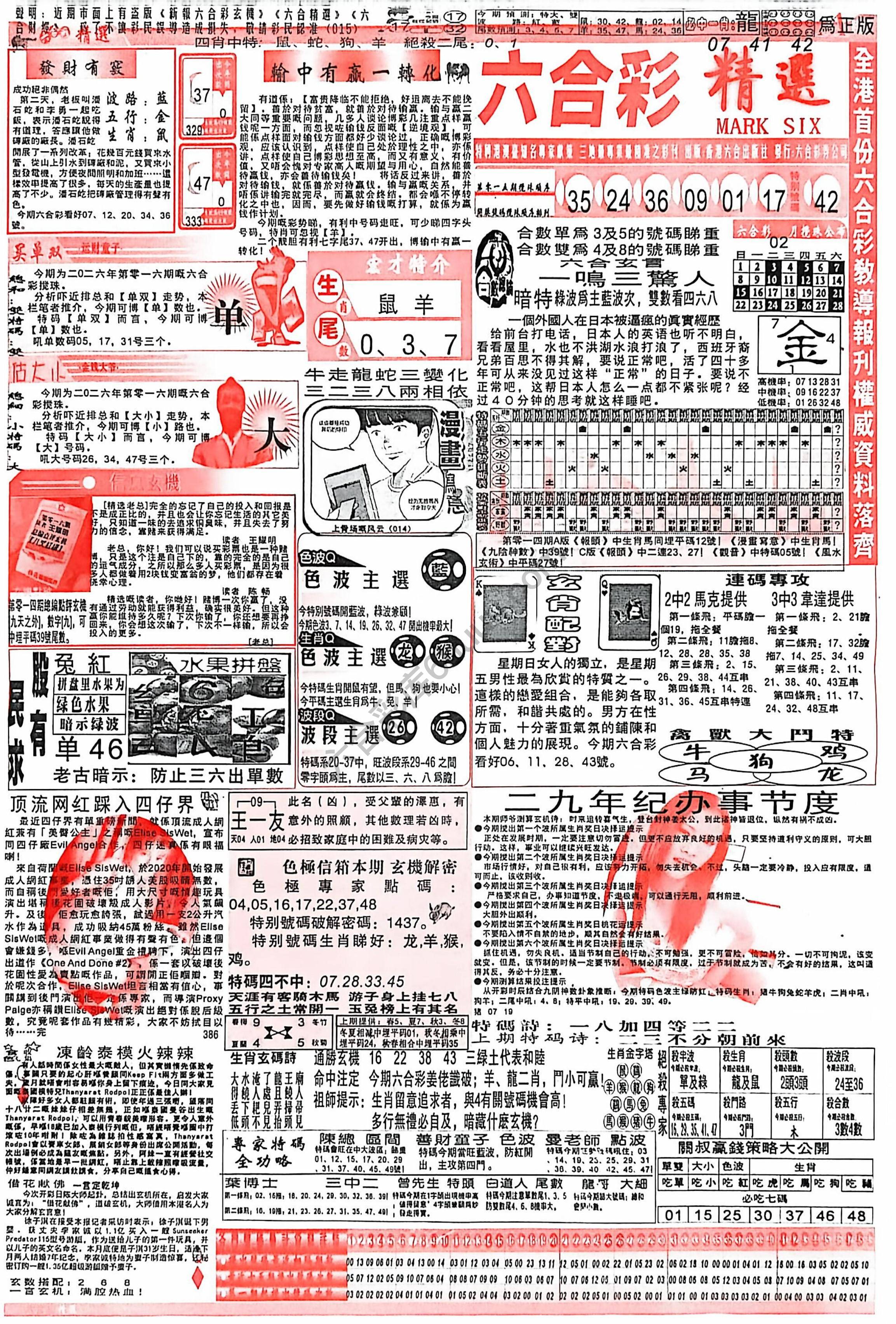 六合彩精选