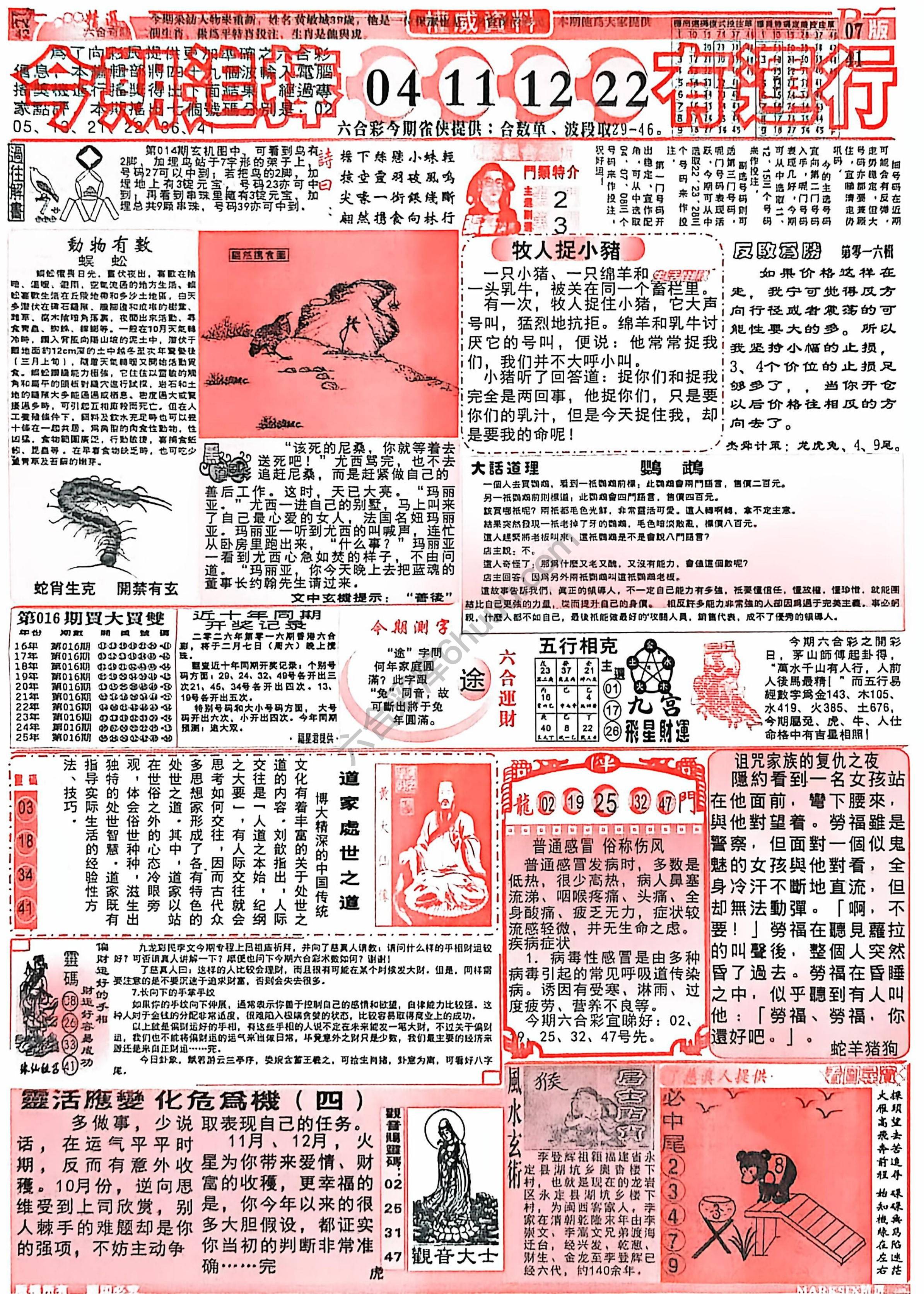 六合彩精选