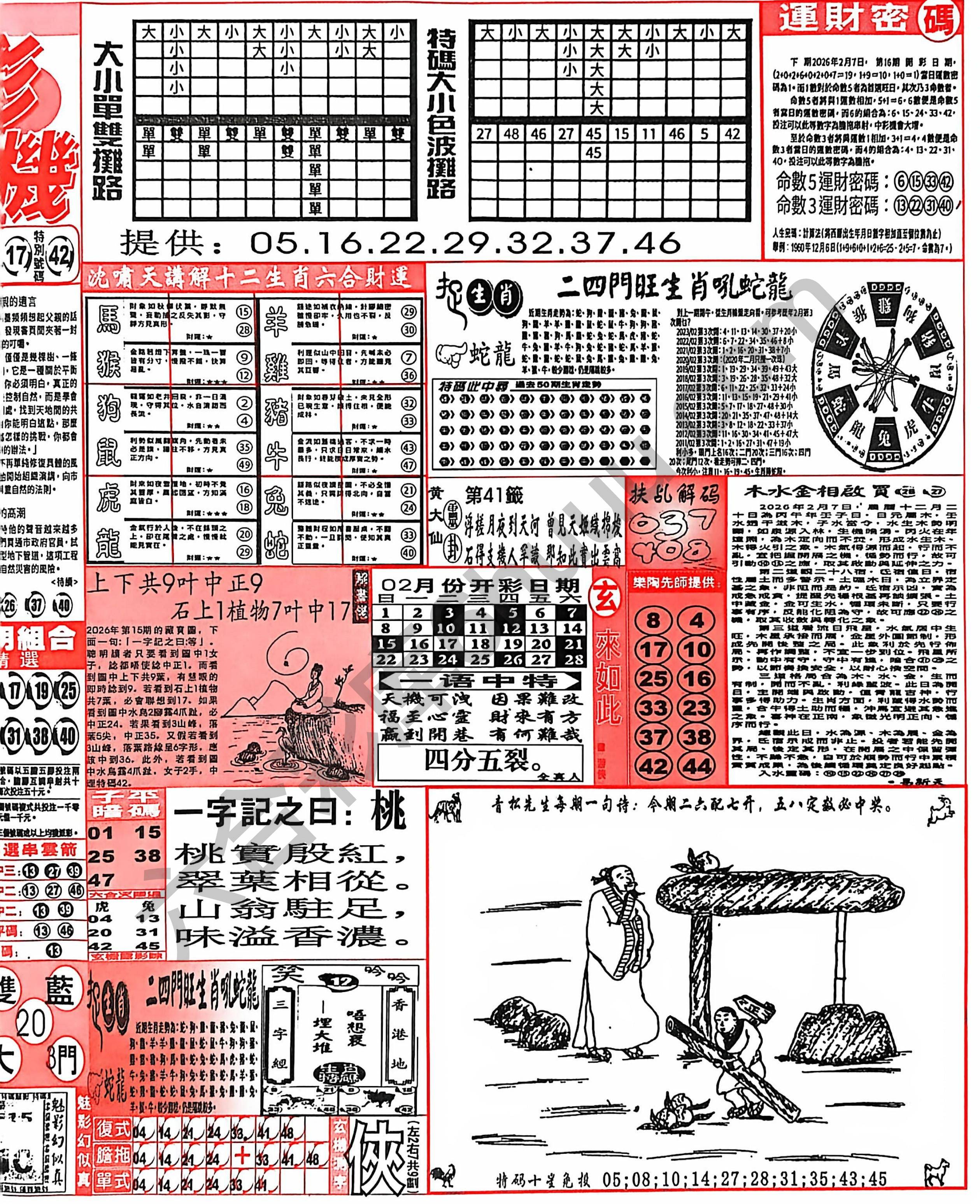 六合彩玄机