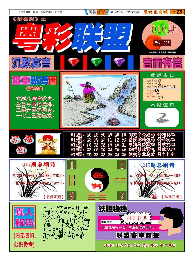 粤彩联盟