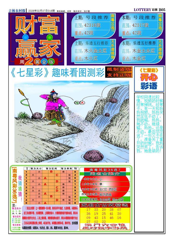 财富赢家