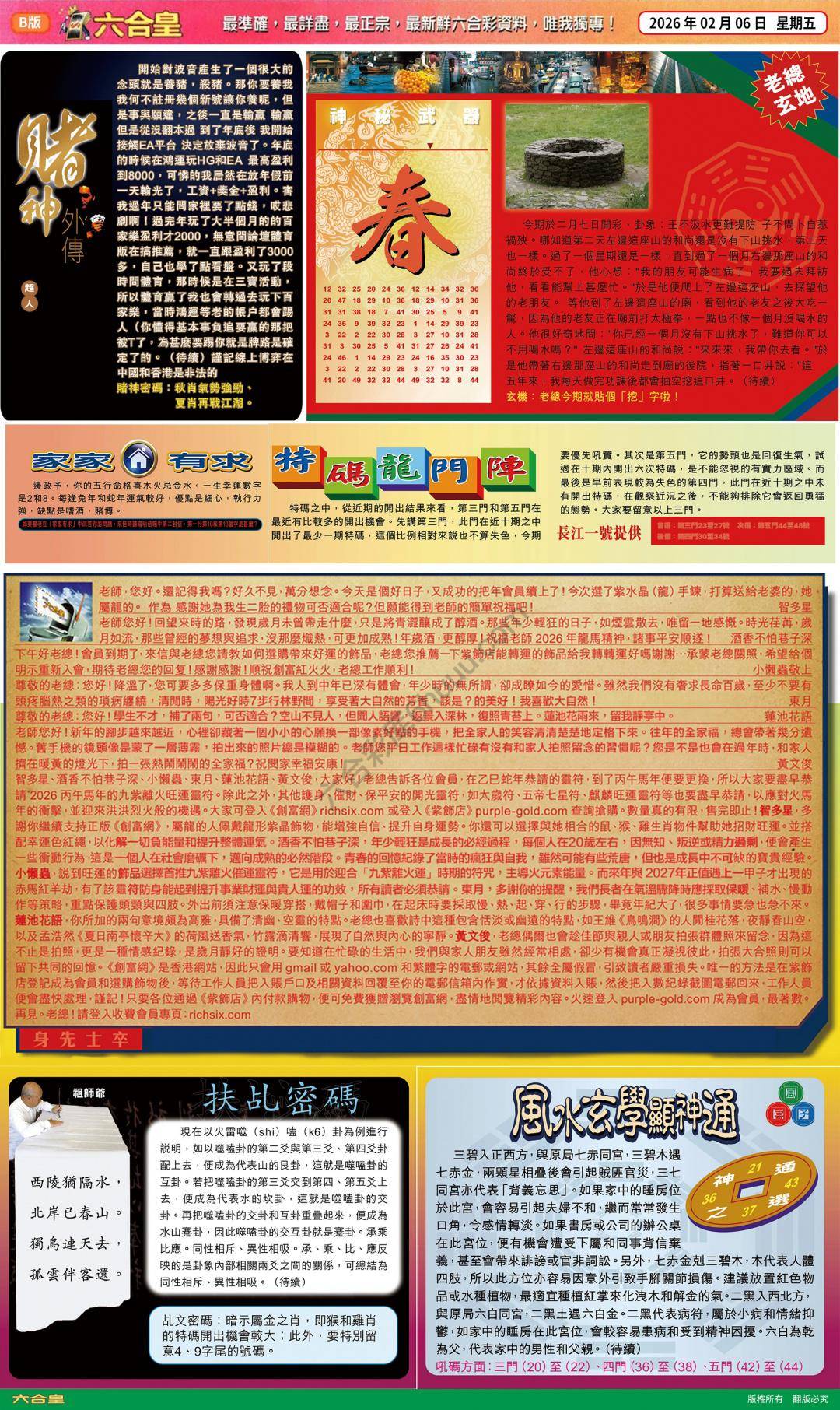 六合皇