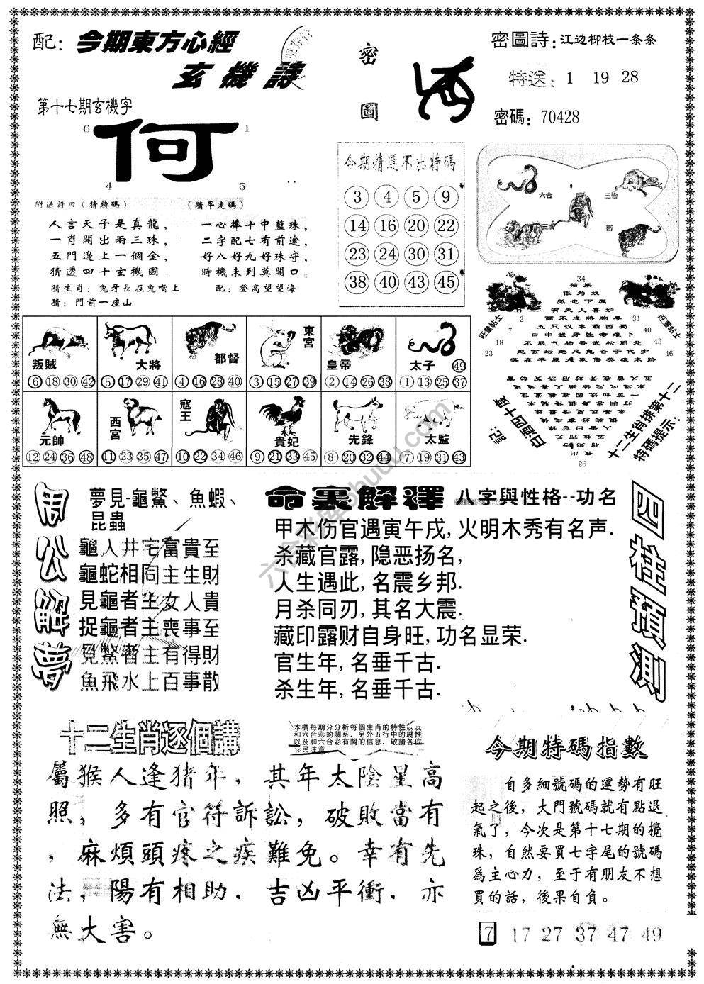 另版东方心经