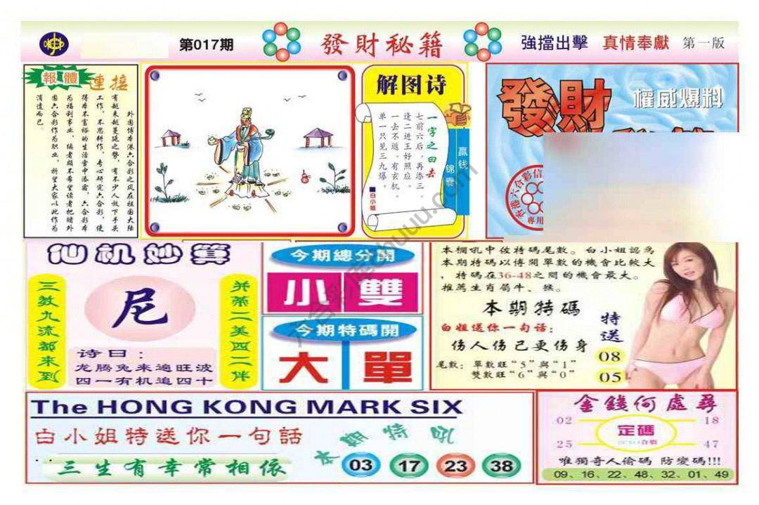 发财秘籍