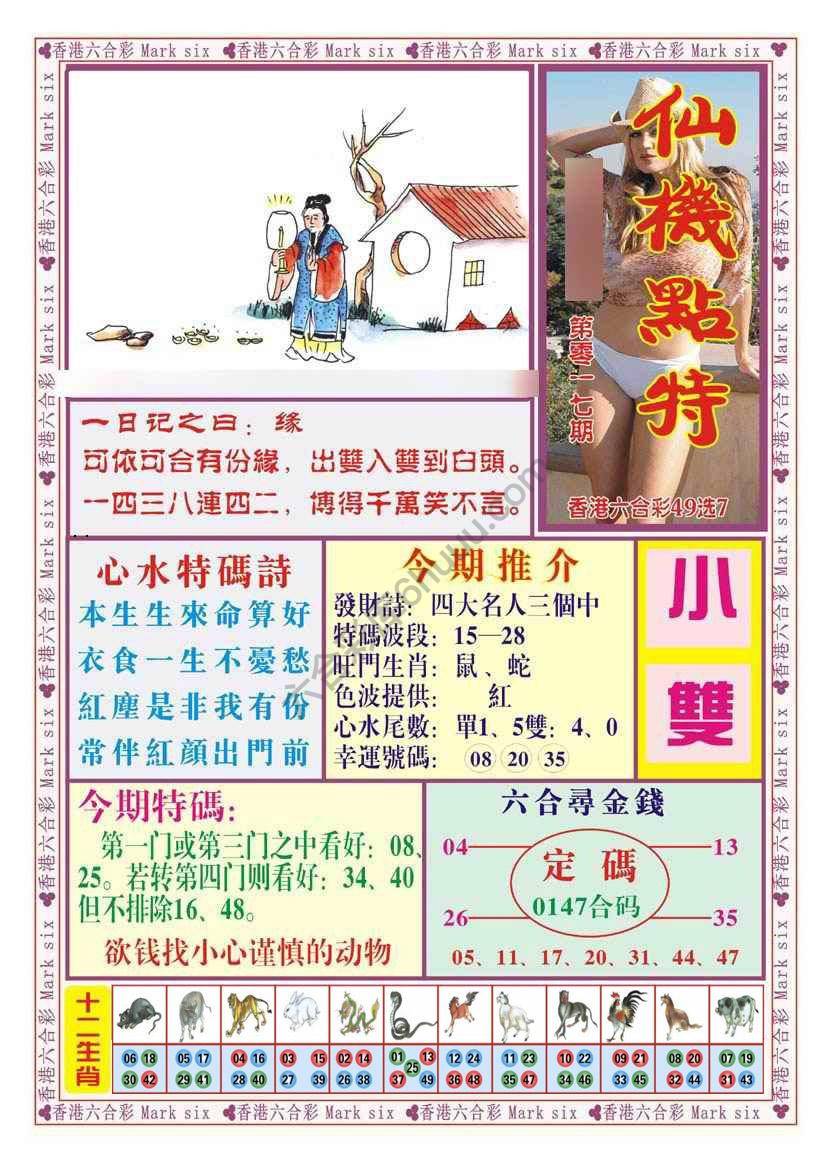 仙机点特