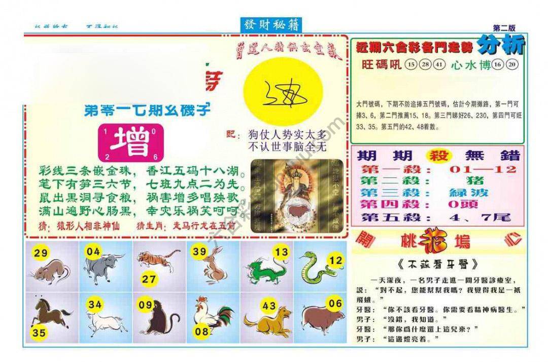 发财秘籍