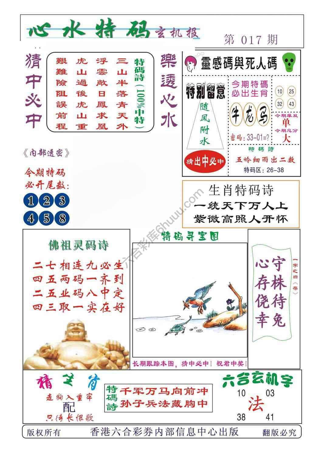 心水特码