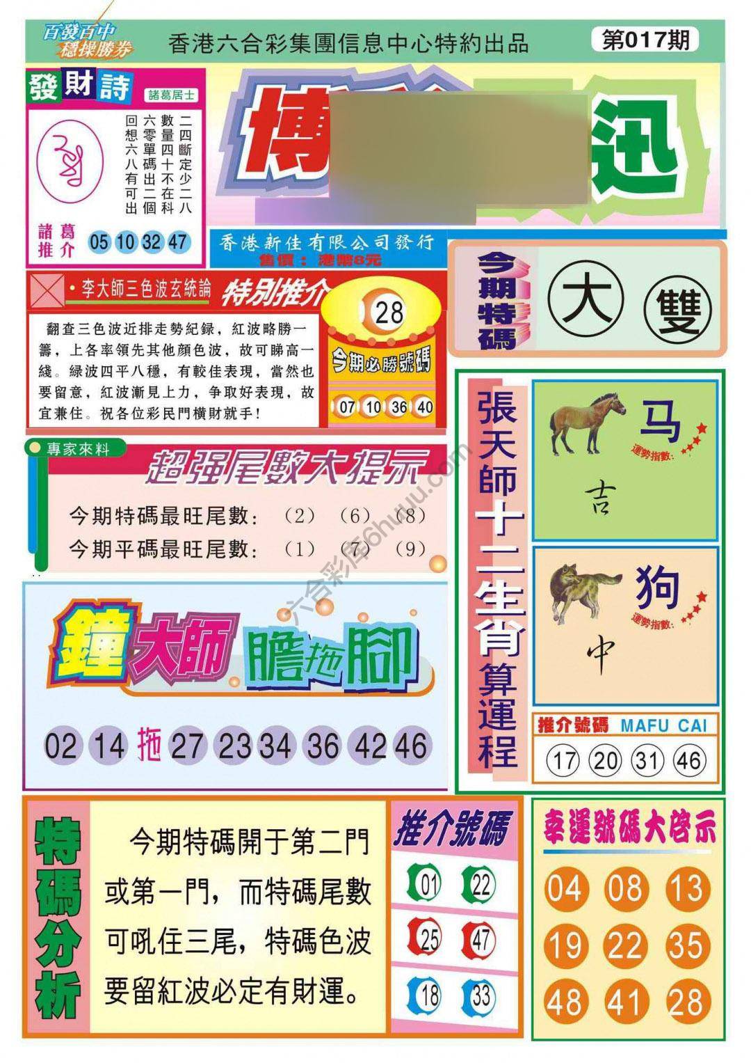 香港博彩快讯