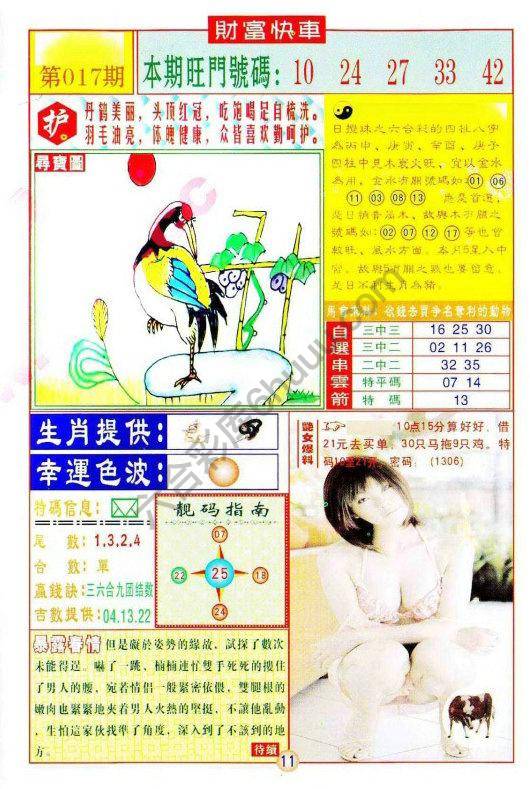 财富快车