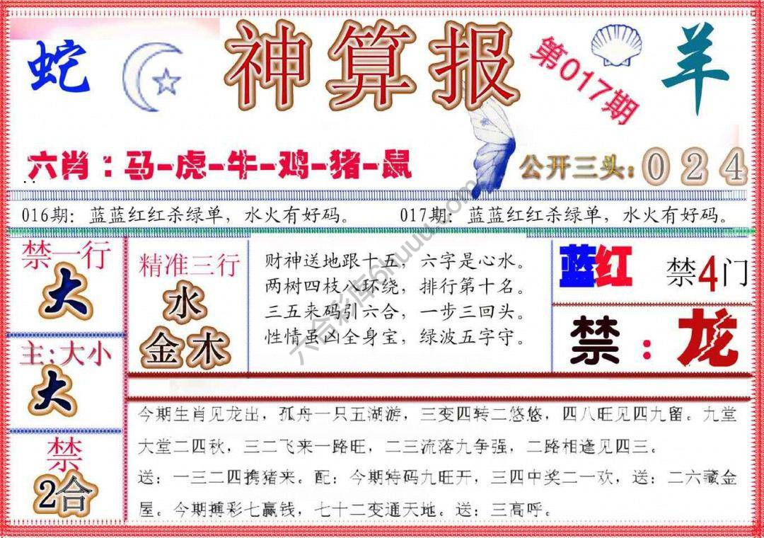 神算报新版