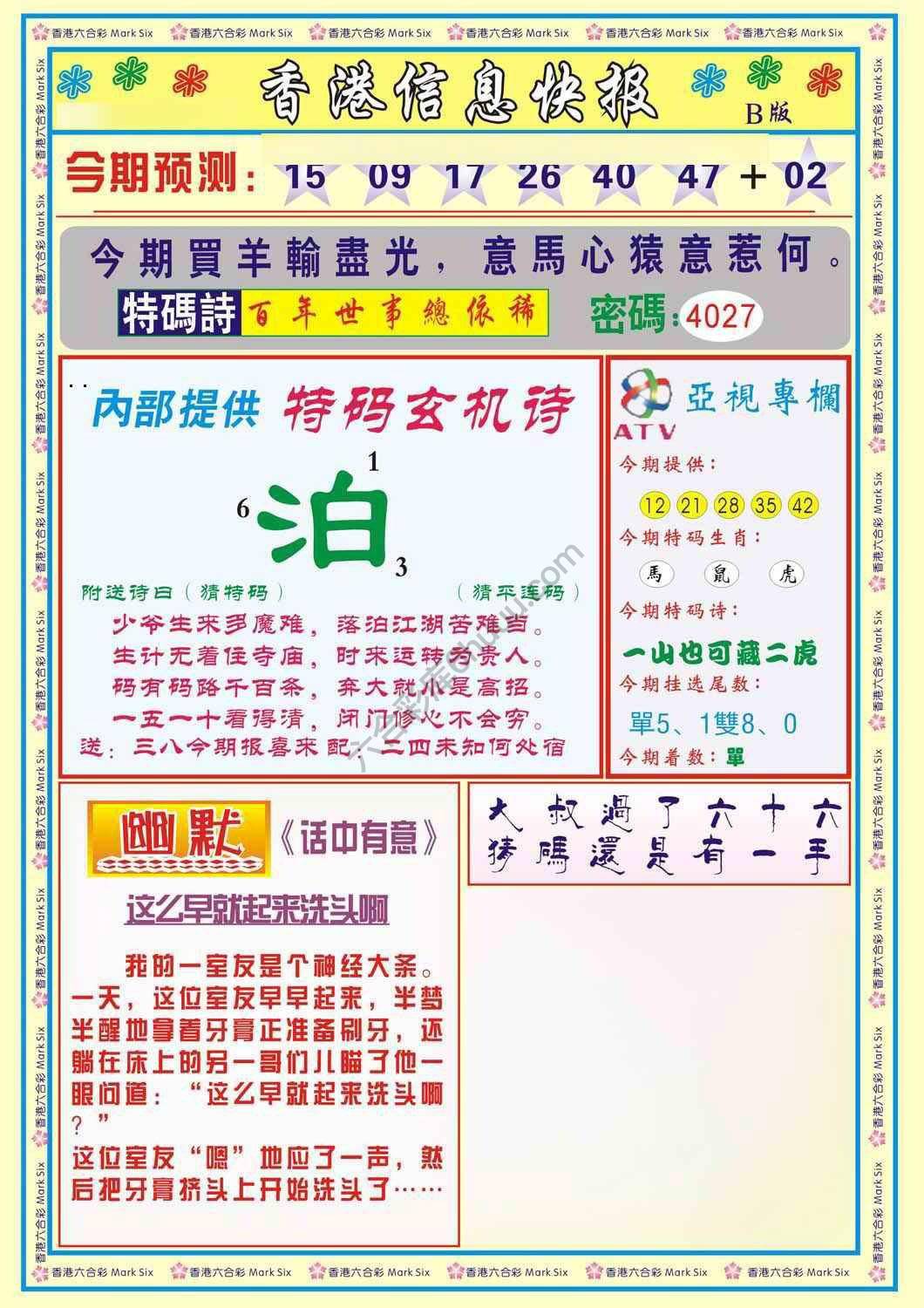 香港信息快报
