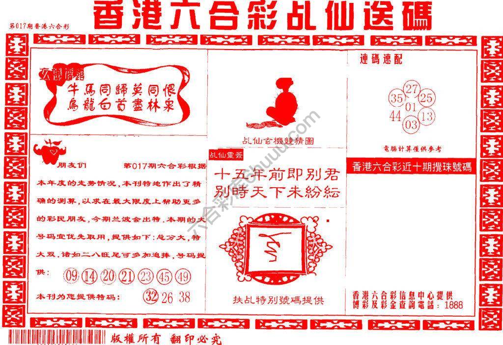 乩仙送码