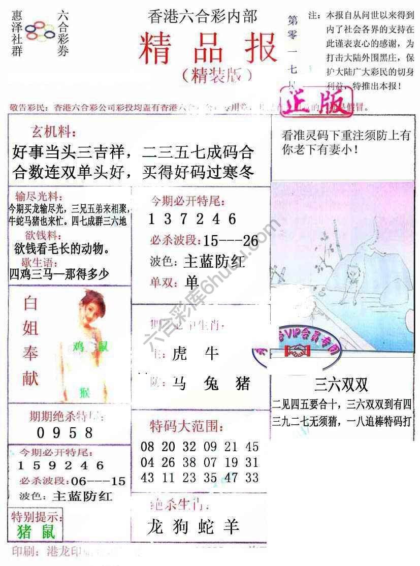 新精品报