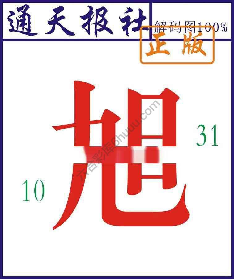 通天报社