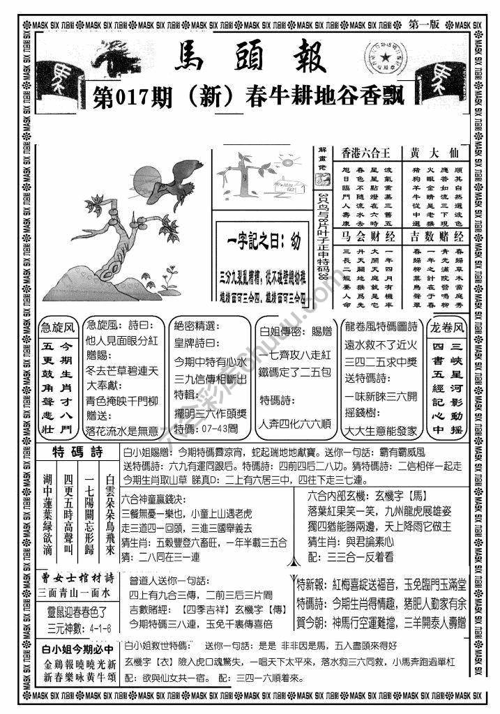 马头报