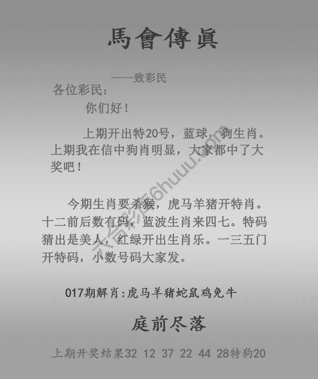 马会传真