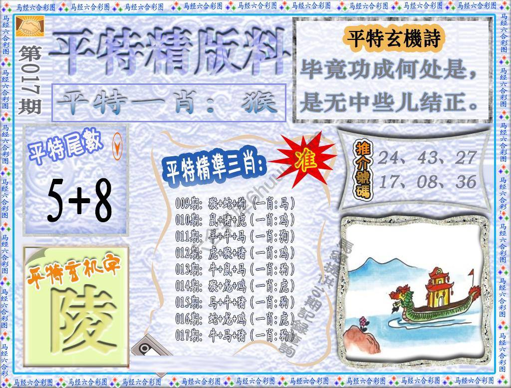 平特精版料
