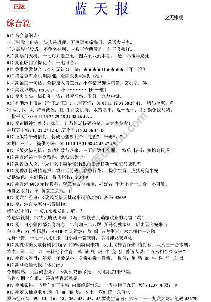 蓝天报无锋版
