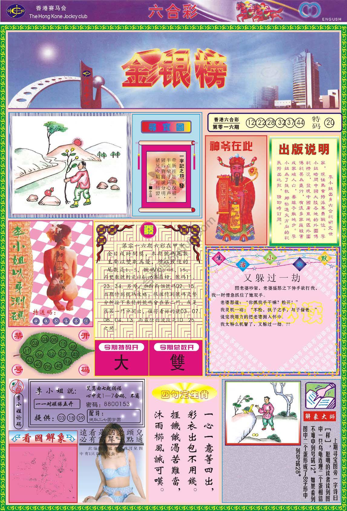 金银榜